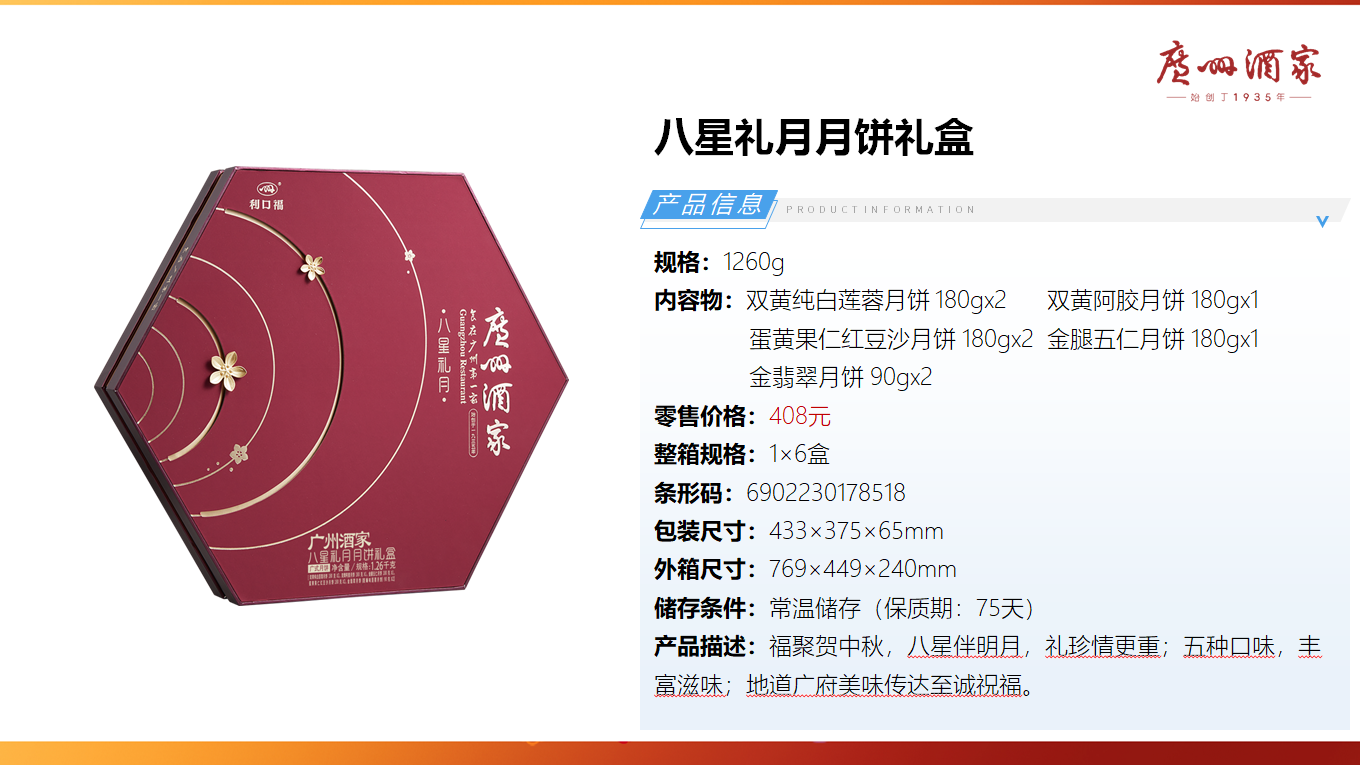 八星礼月月饼礼盒.png