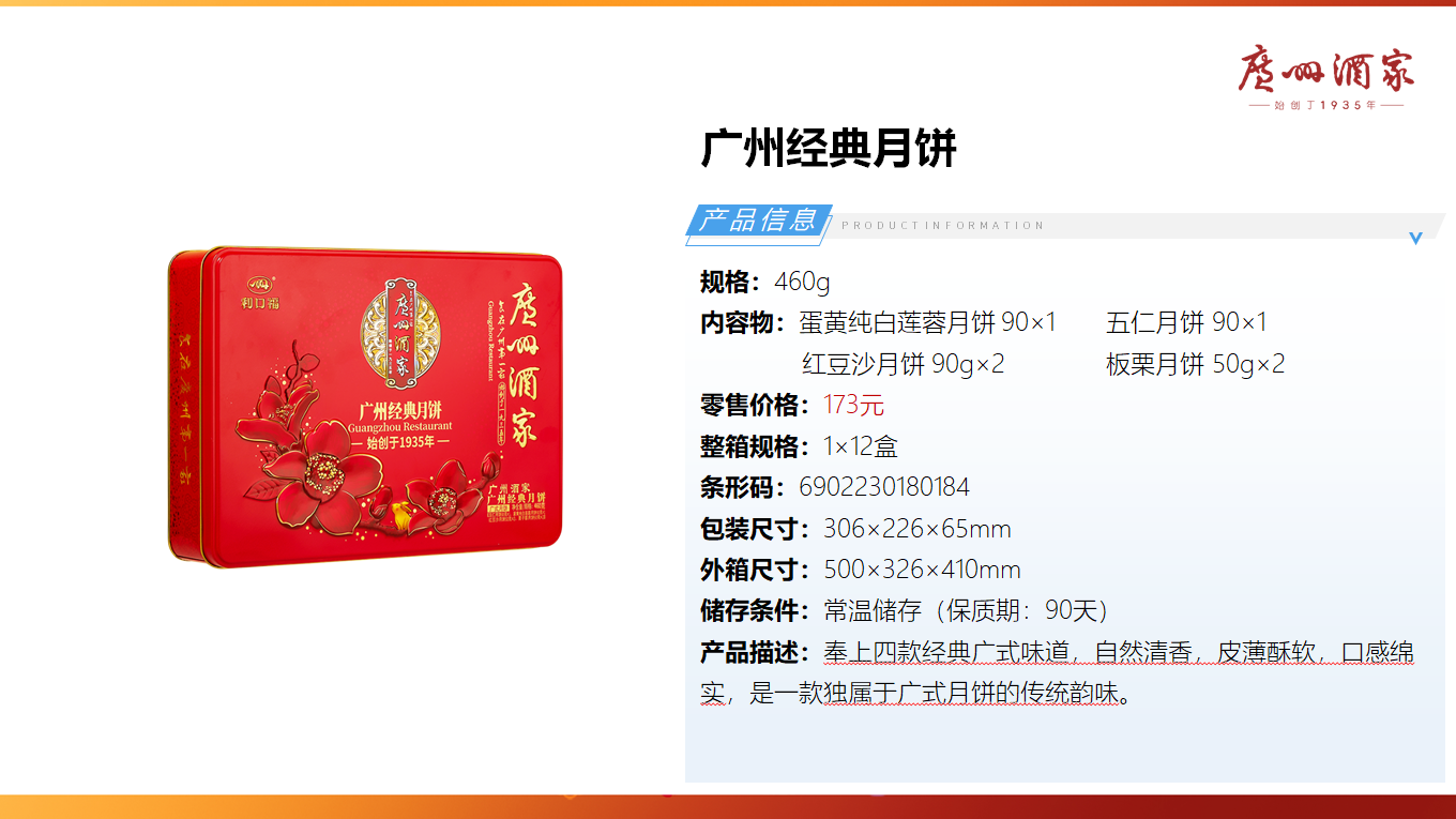 广州经典月饼.png