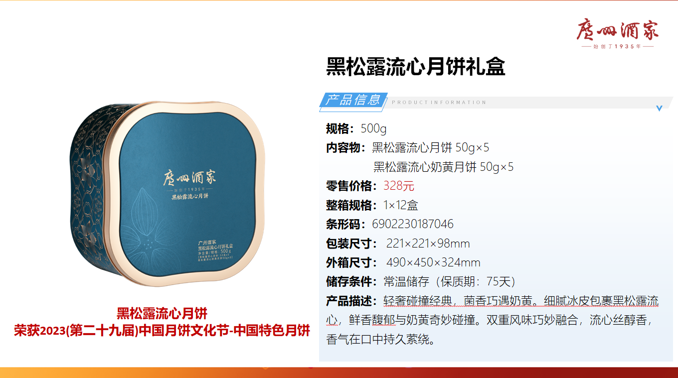 黑松露流心月饼礼盒.png