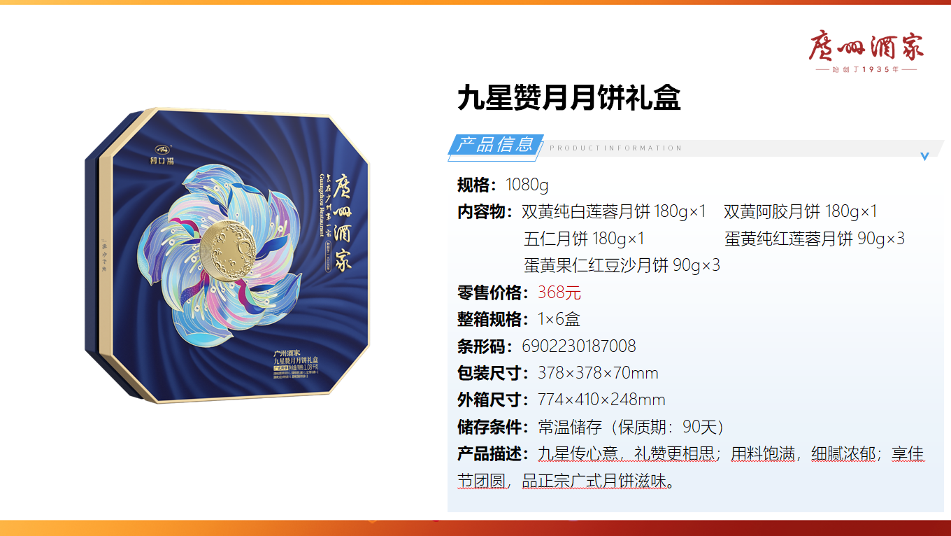 九星赞月月饼礼盒.png