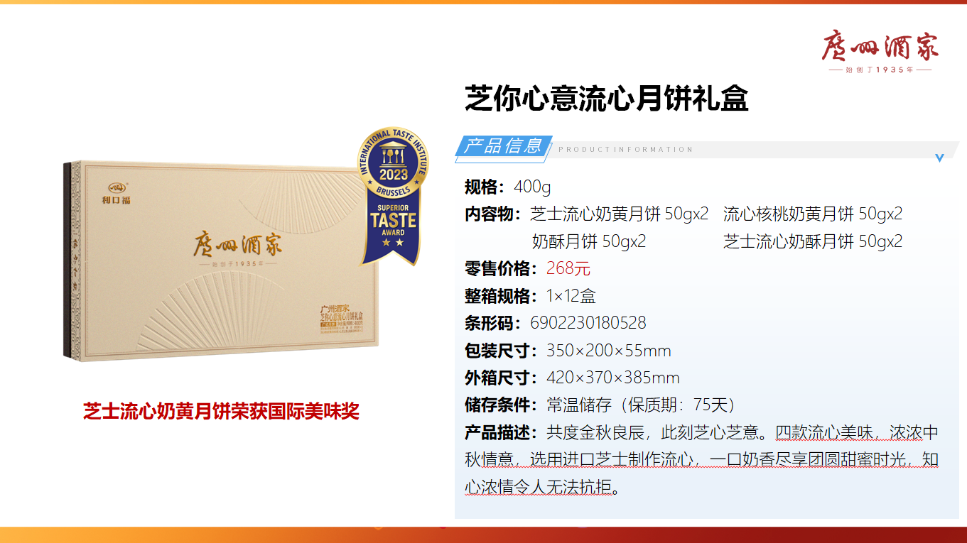 芝你心意流心月饼礼盒.png